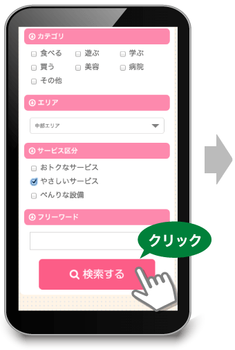 検索するボタンをクリックします