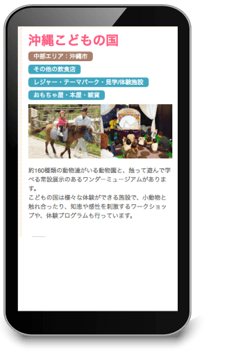 応援店の情報が表示されます