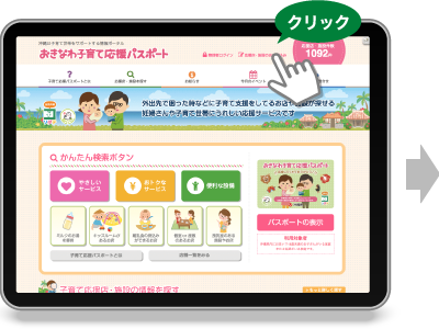 応援店・施設のお申し込みページを開く