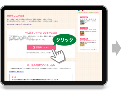 規約を確認後、仮登録フォームボタンをクリック