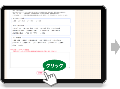 店舗情報を入力後、確認するボタンをクリック