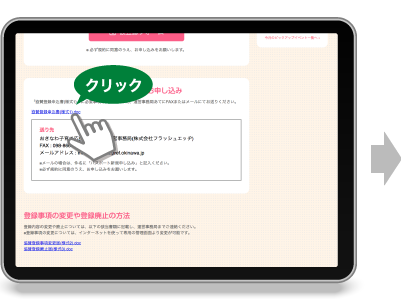 規約を確認後、協賛登録申込書(様式1).docをクリック